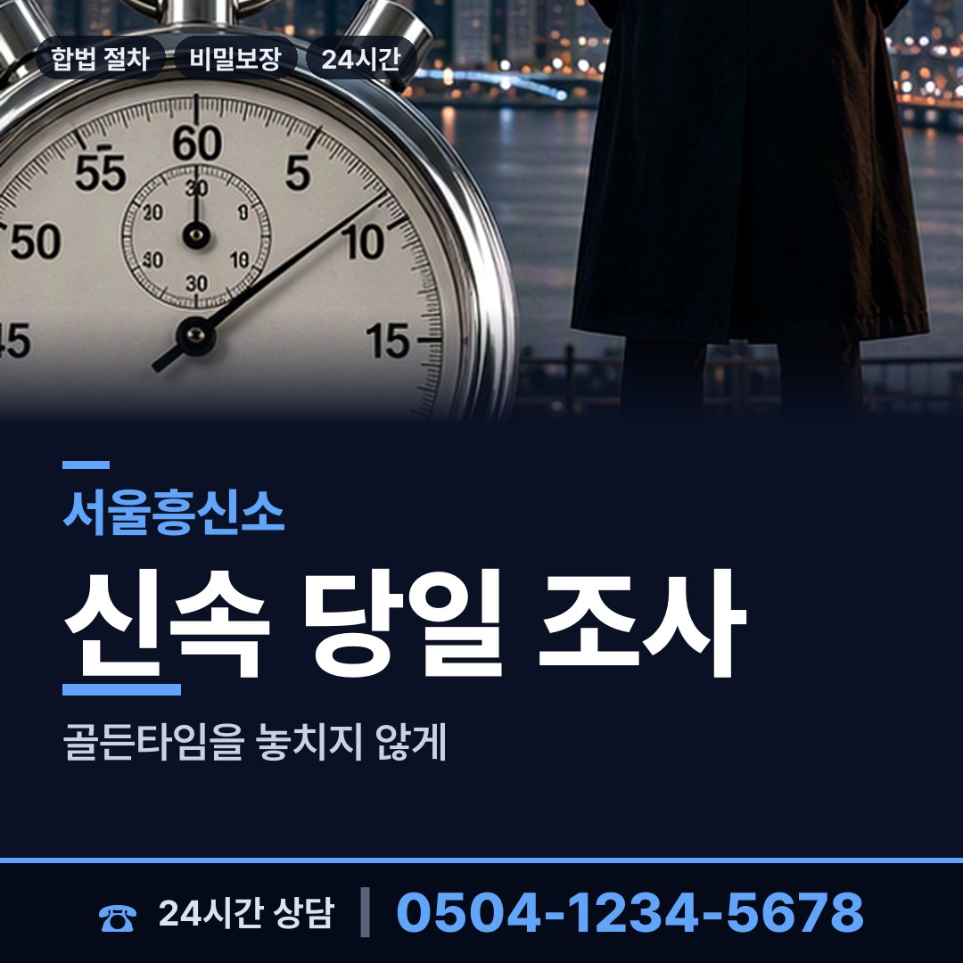 서울 시흥제4동 대여금회수 상담 안내