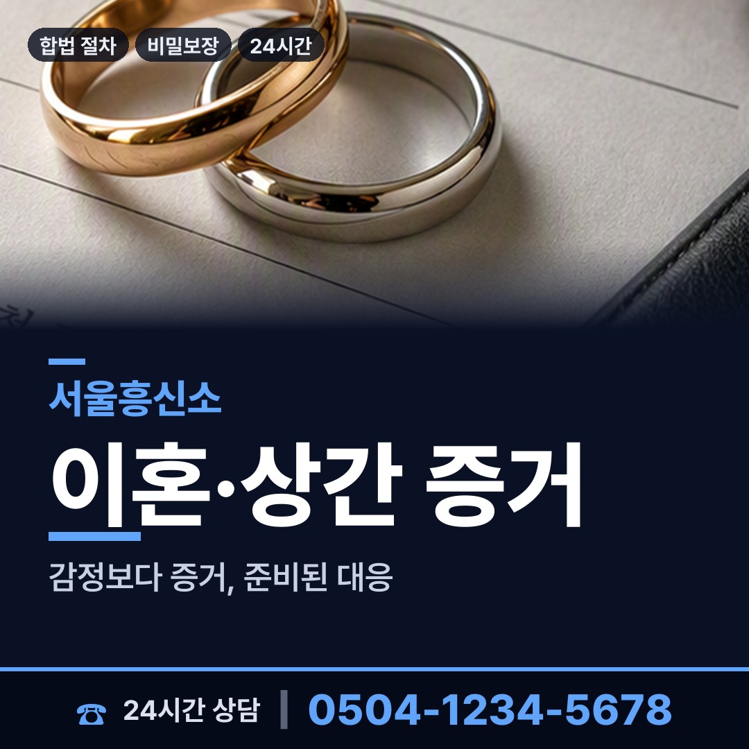 서울 시흥제4동 민간조사업 상담 안내