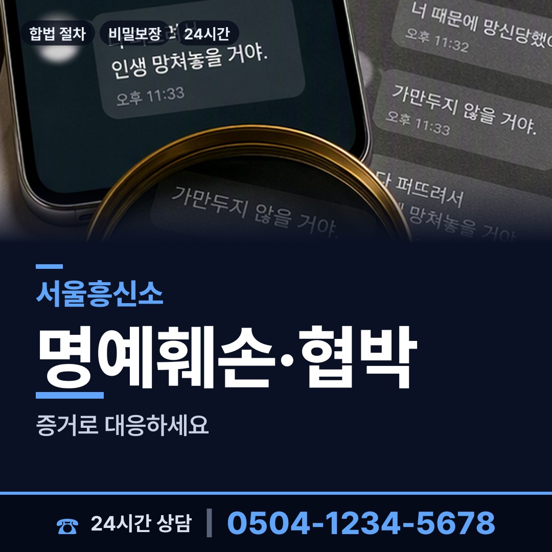 서울 시흥제4동 평판확인 상담 안내