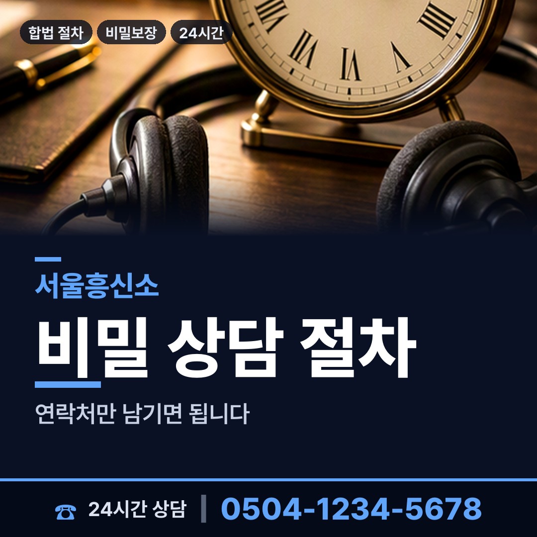서울 시흥제4동 탐정업체 상담 안내