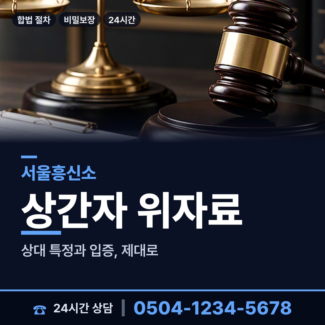 서울 시흥제4동 외도의심 상담 안내
