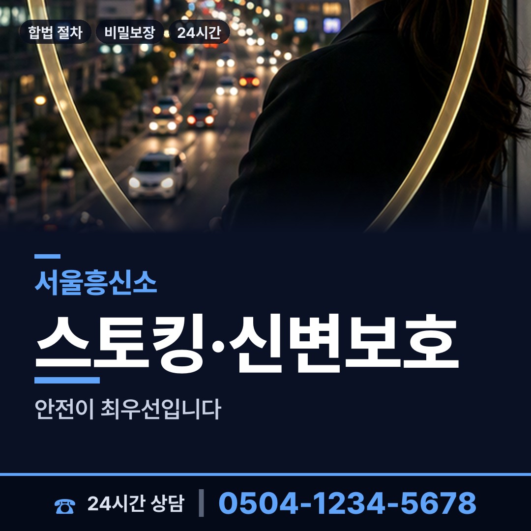 서울 시흥제4동 평판확인 상담 안내